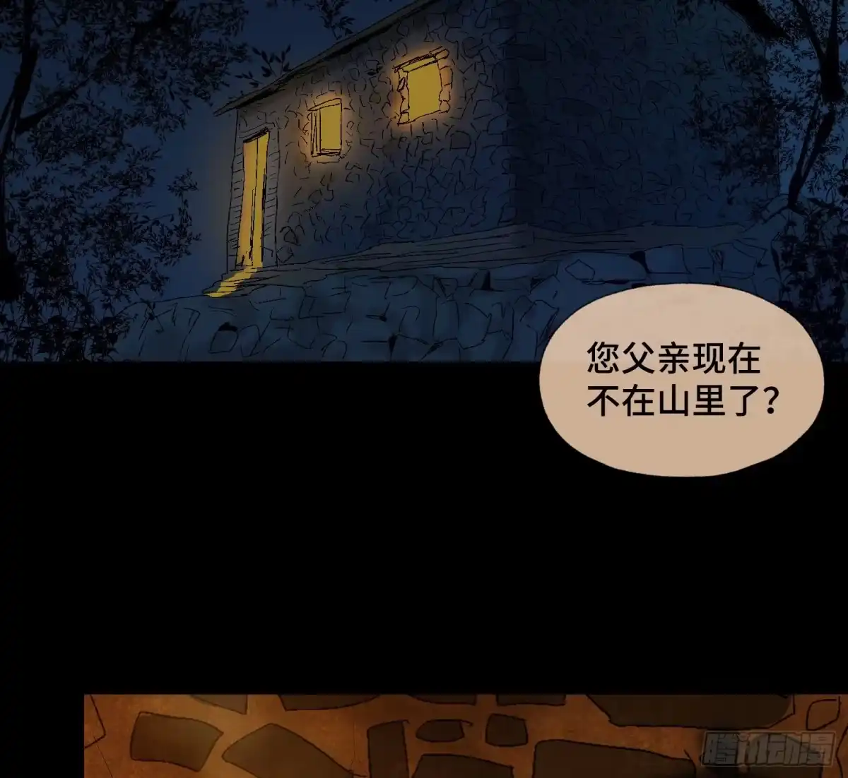 《诡街》第十五话 龙岗村 第2页