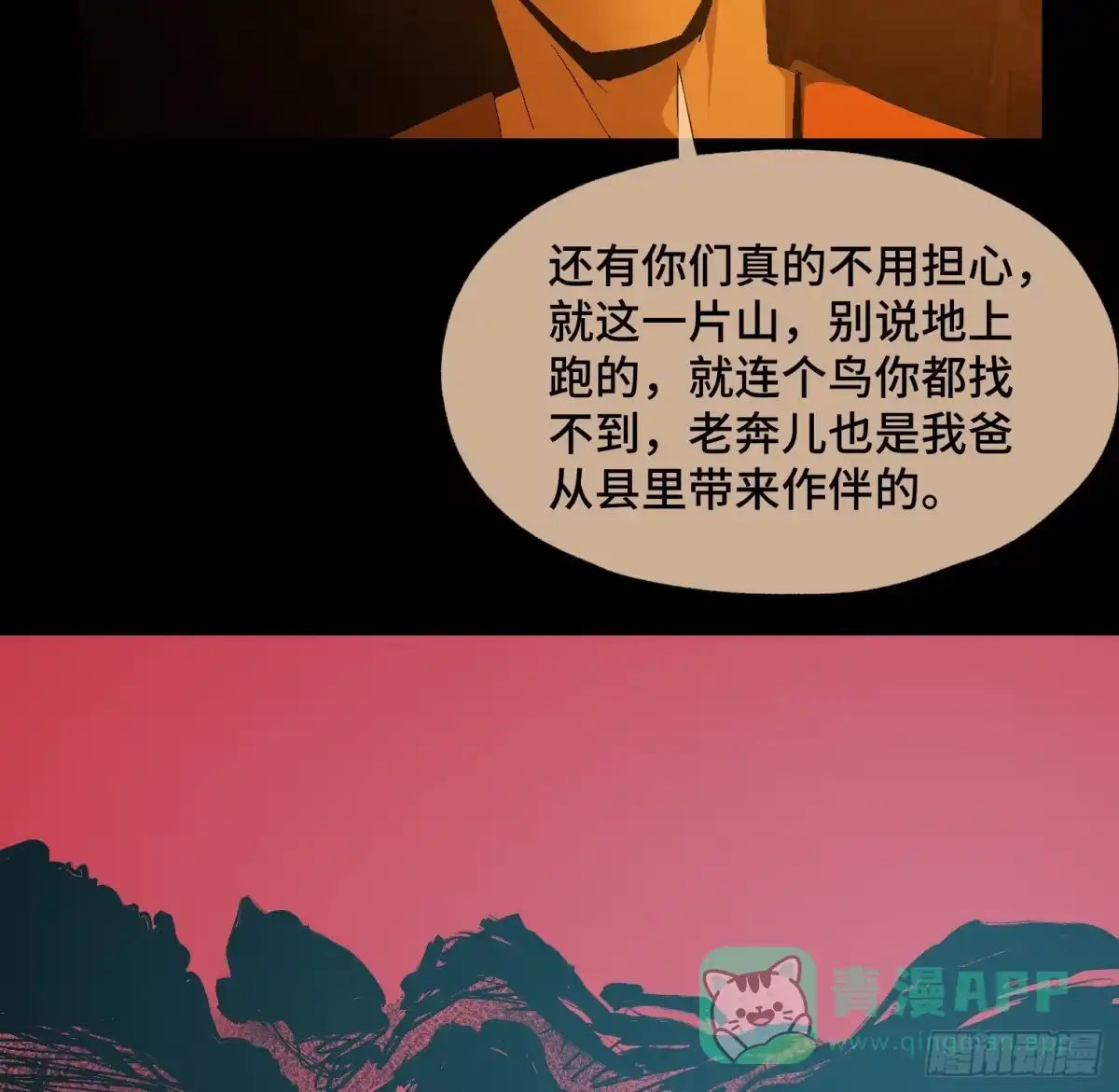 《诡街》第十五话 龙岗村 第26页