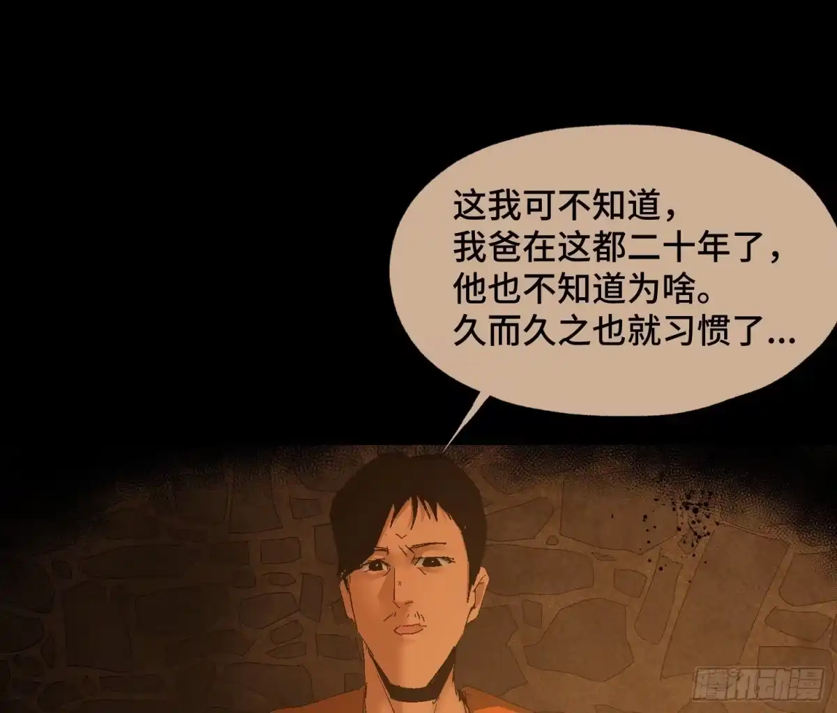 《诡街》第十五话 龙岗村 第29页