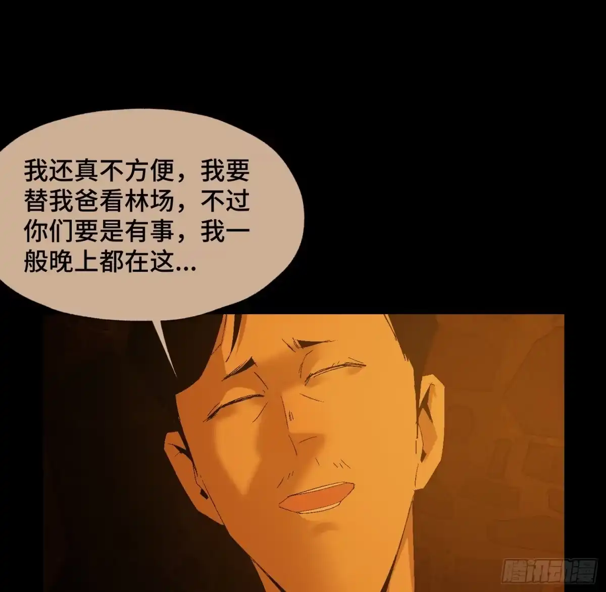 《诡街》第十五话 龙岗村 第25页