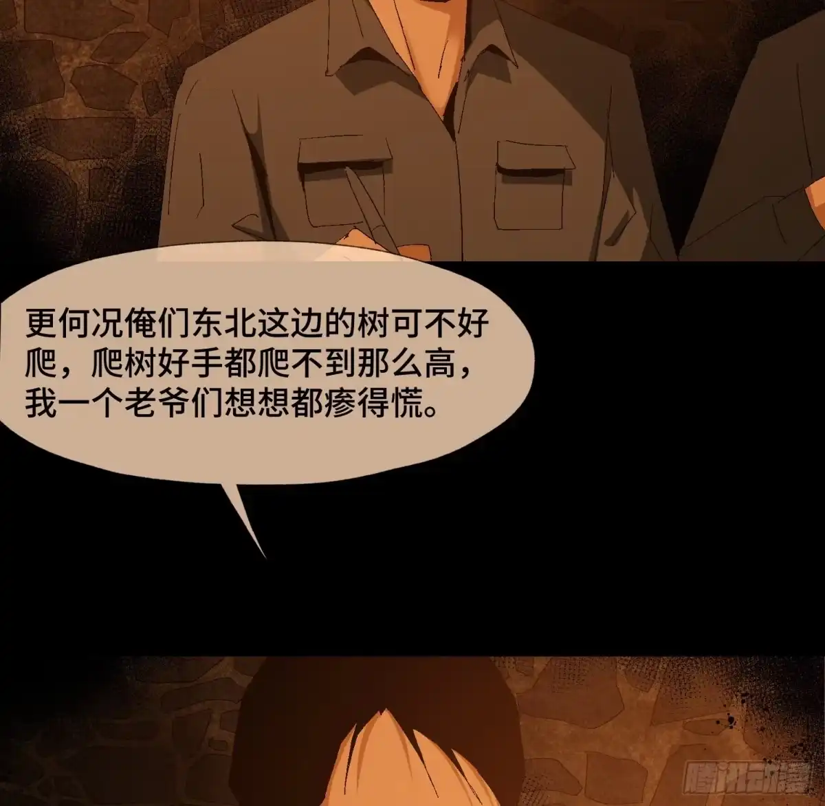 《诡街》第十五话 龙岗村 第15页