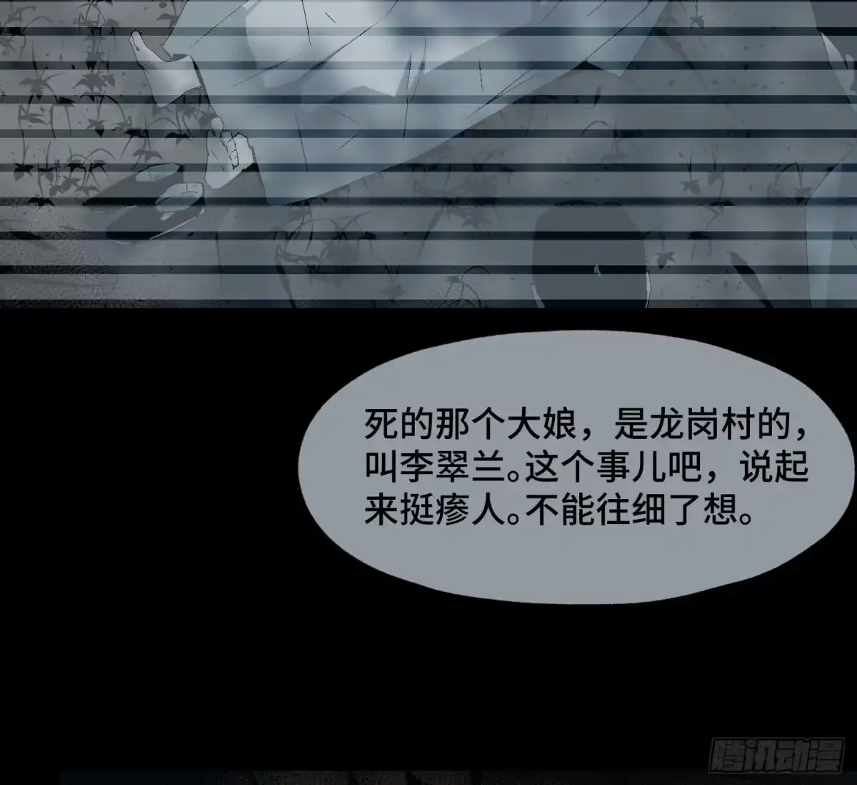 《诡街》第十五话 龙岗村 第10页
