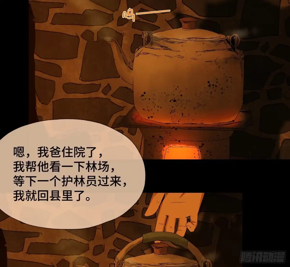 《诡街》第十五话 龙岗村 第3页