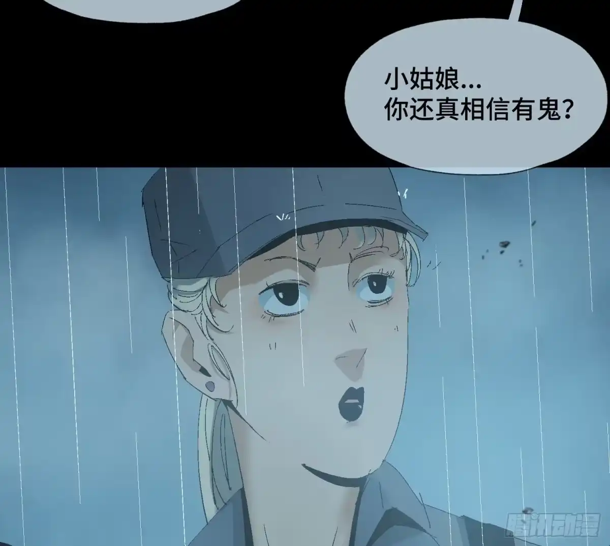 《诡街》第十六话 “意外？” 第43页