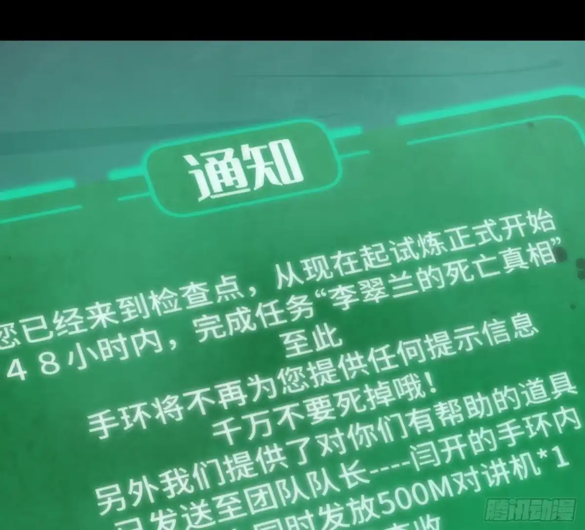 《诡街》第十六话 “意外？” 第27页