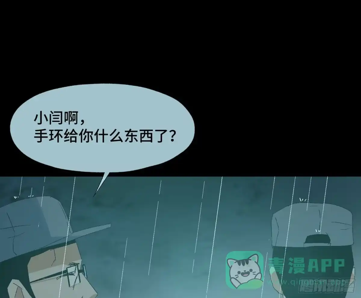 《诡街》第十六话 “意外？” 第36页