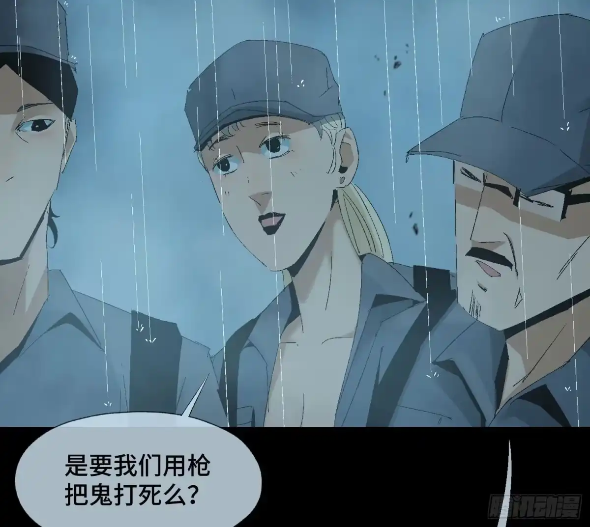 《诡街》第十六话 “意外？” 第42页