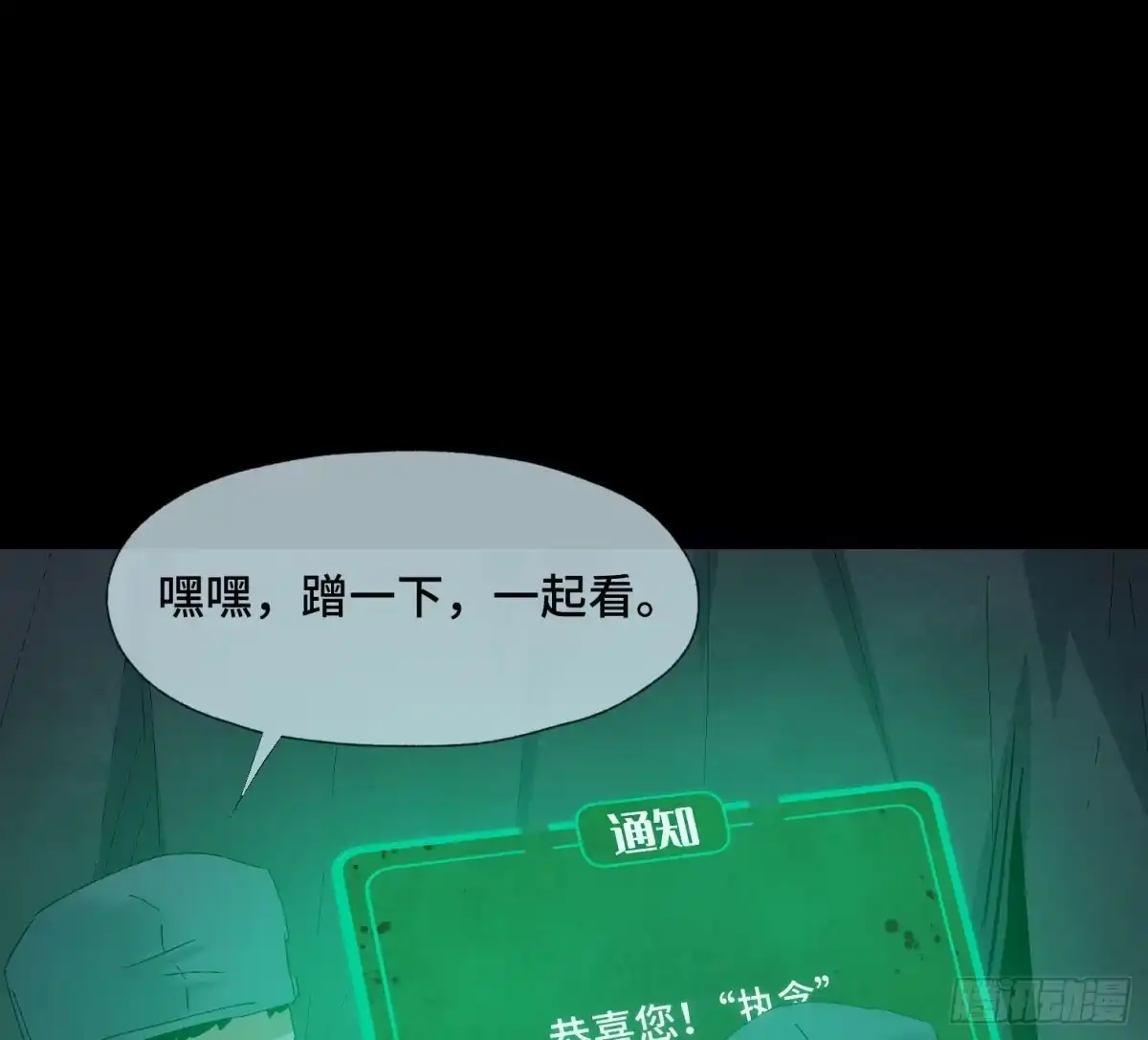 《诡街》第十六话 “意外？” 第25页