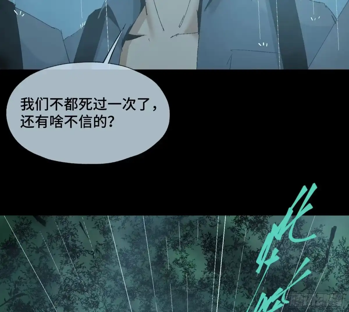 《诡街》第十六话 “意外？” 第44页
