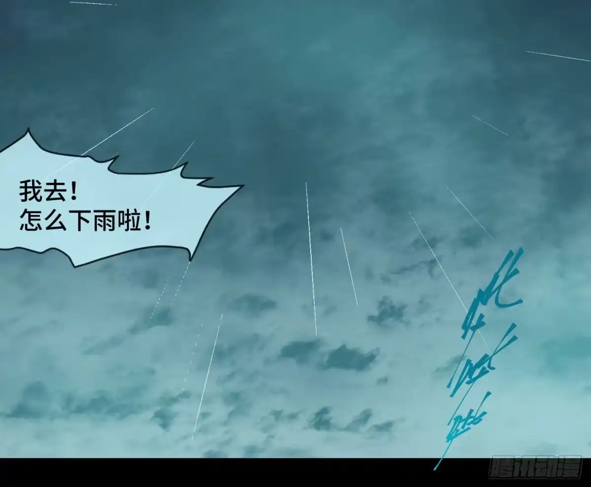 《诡街》第十六话 “意外？” 第35页