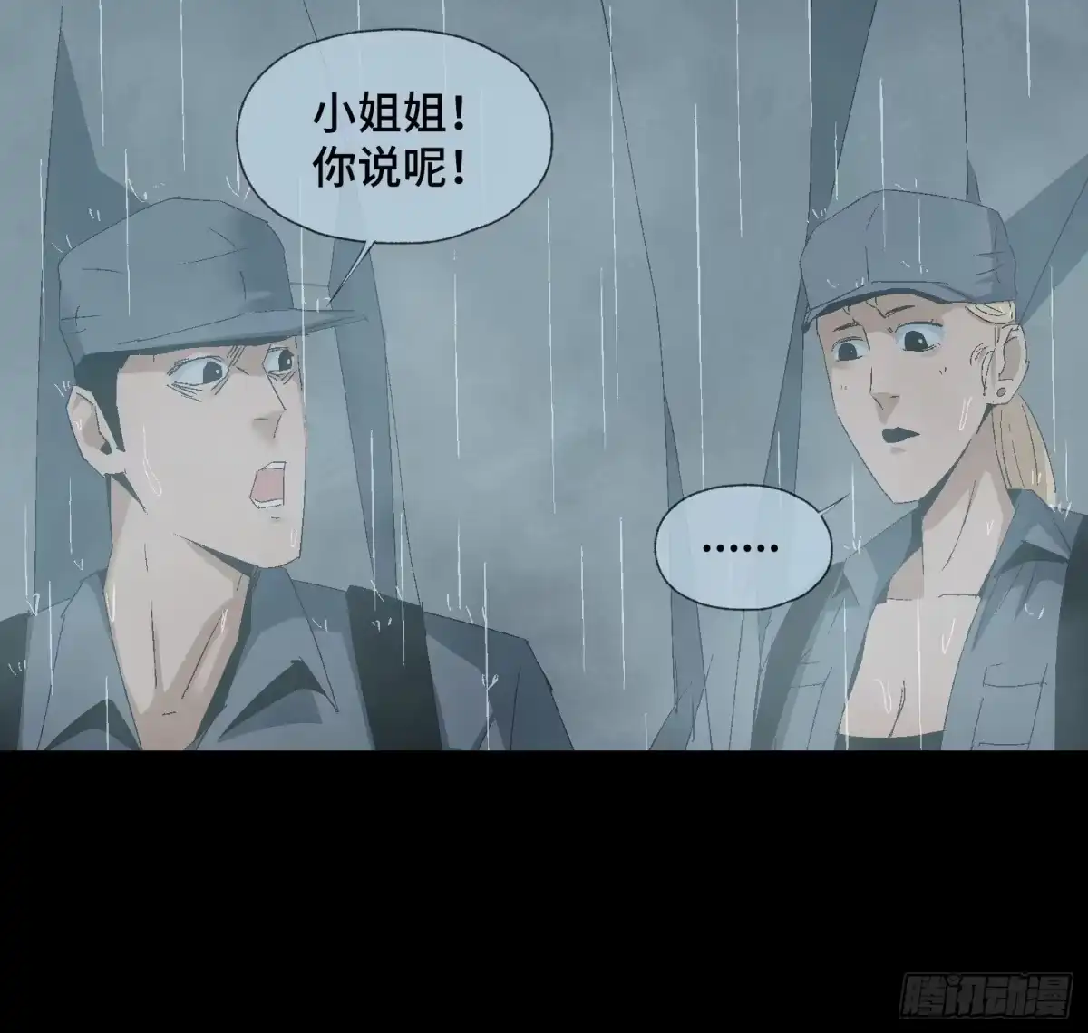 《诡街》第十七话 傻逼似的 第22页