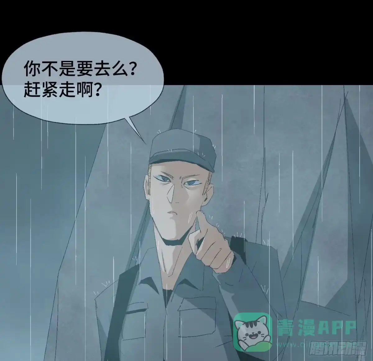 《诡街》第十七话 傻逼似的 第16页