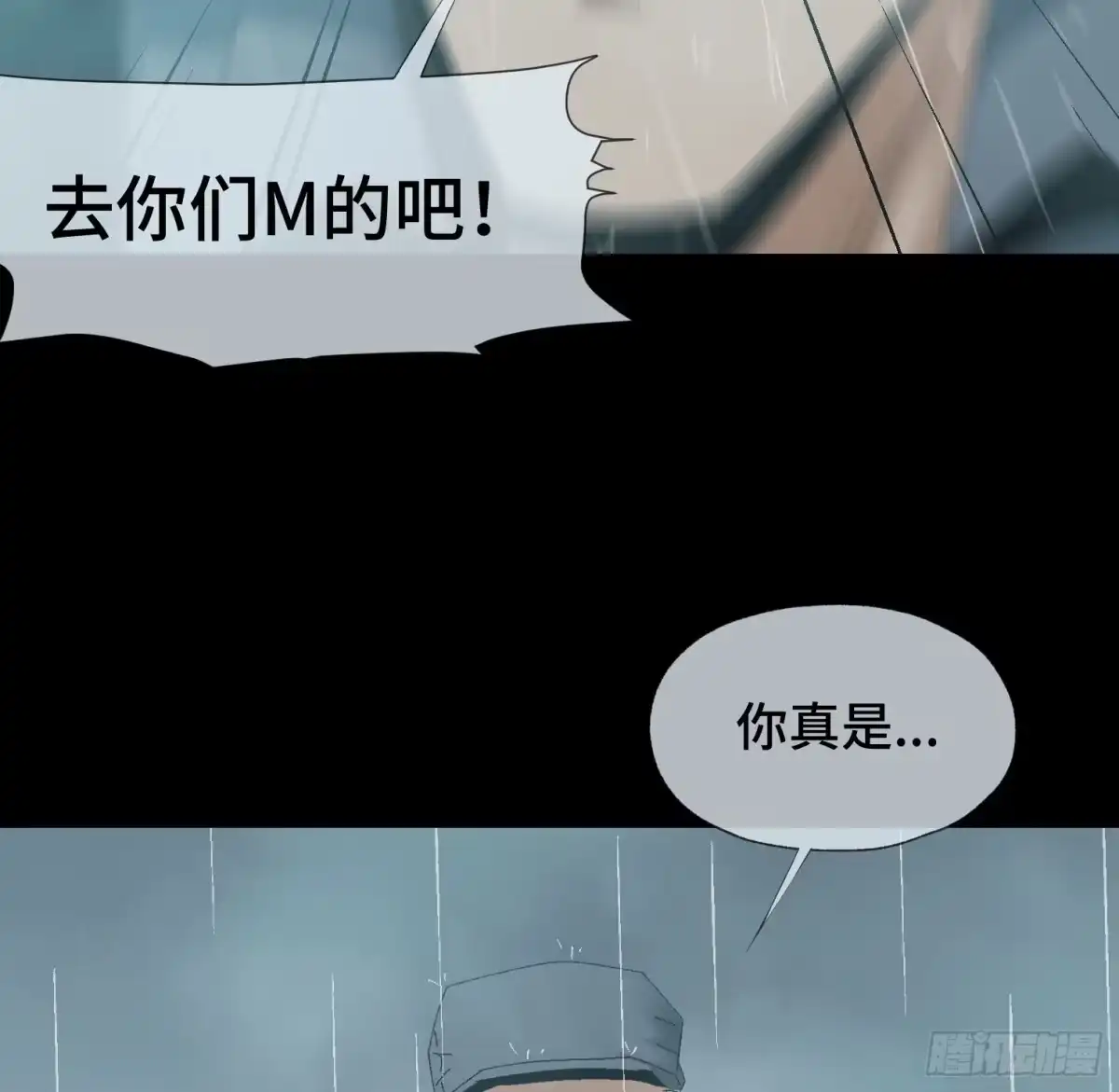 《诡街》第十七话 傻逼似的 第39页