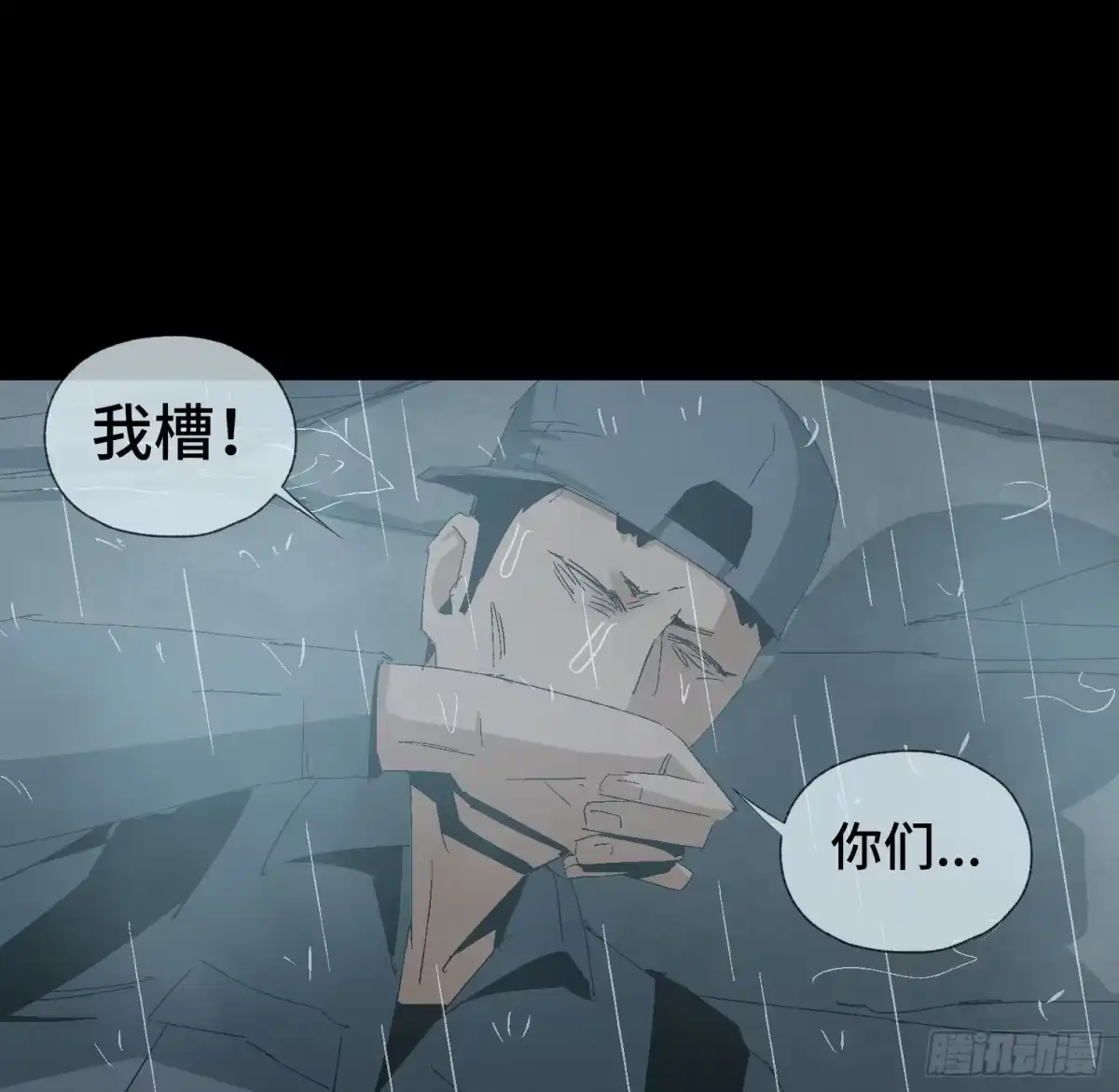 《诡街》第十七话 傻逼似的 第33页