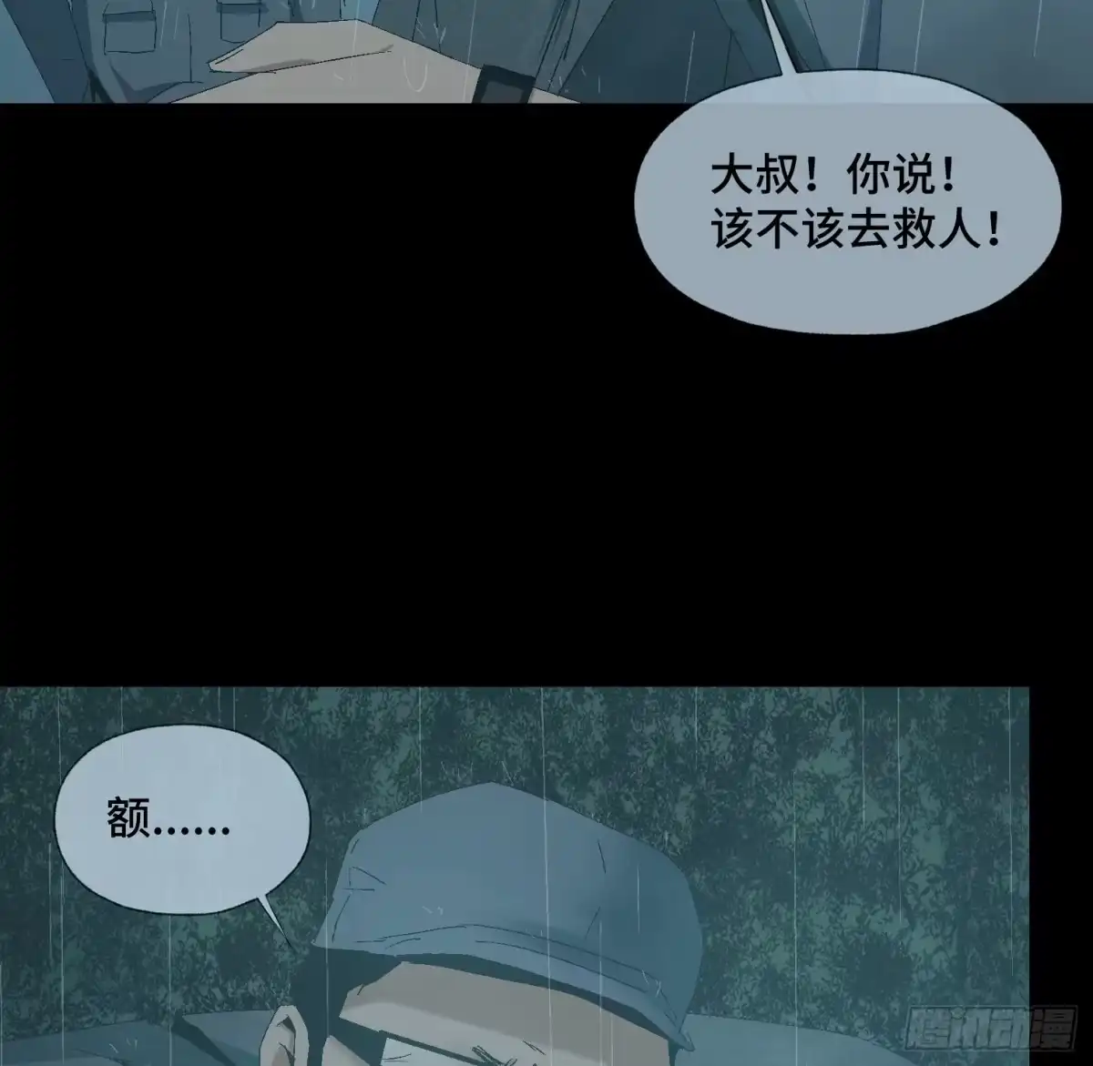 《诡街》第十七话 傻逼似的 第19页