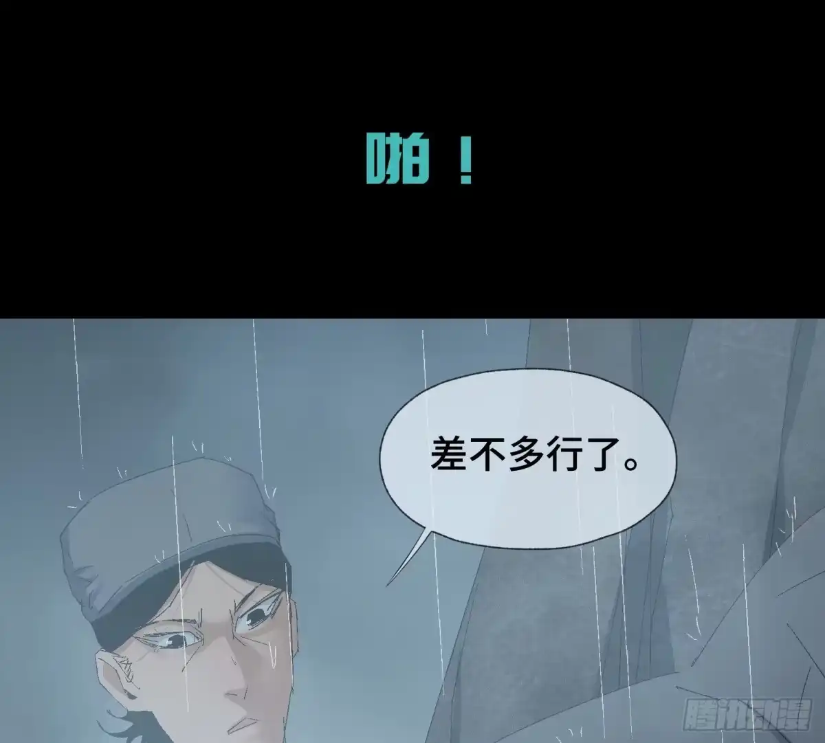 《诡街》第十七话 傻逼似的 第42页