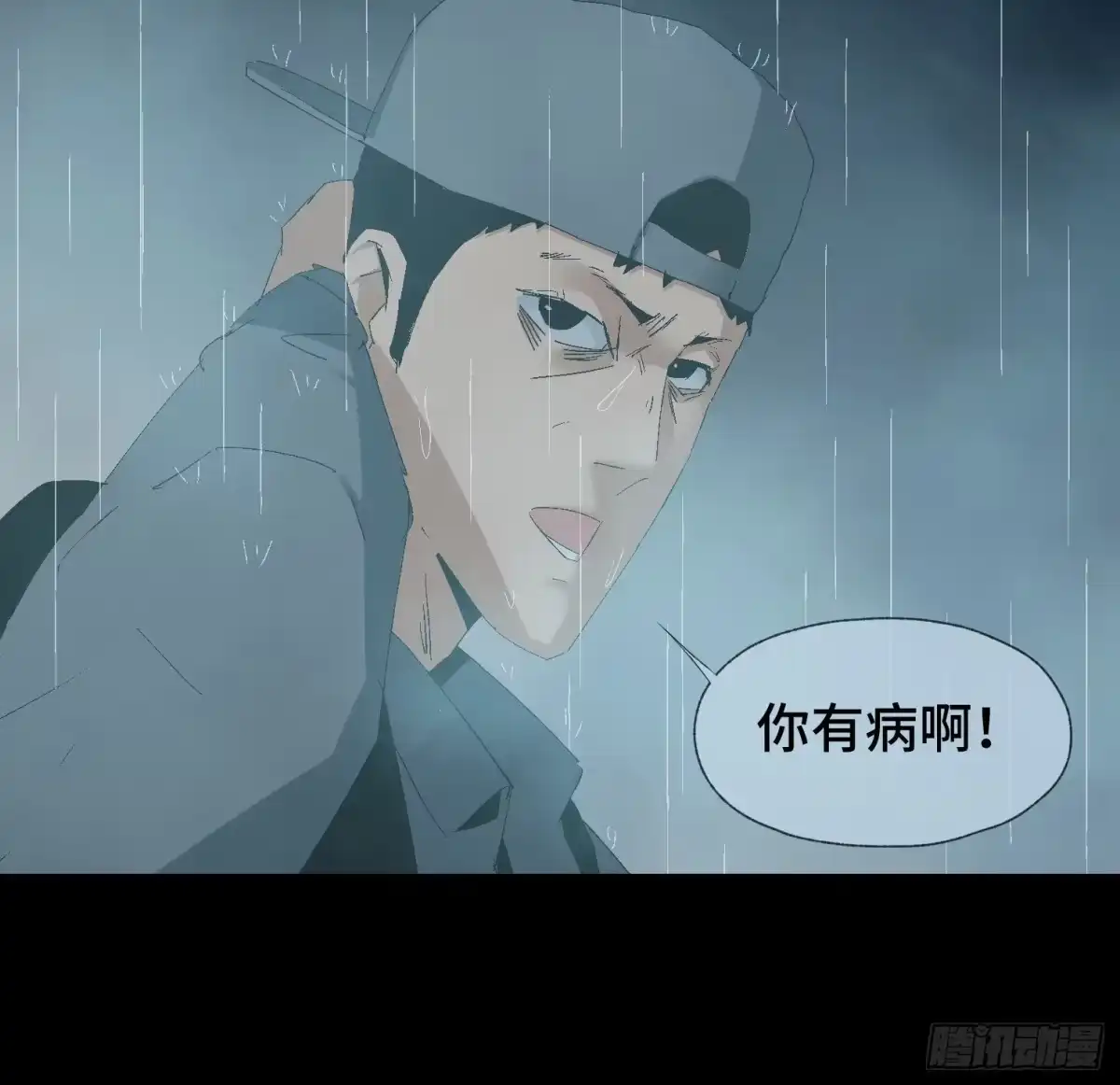《诡街》第十七话 傻逼似的 第15页