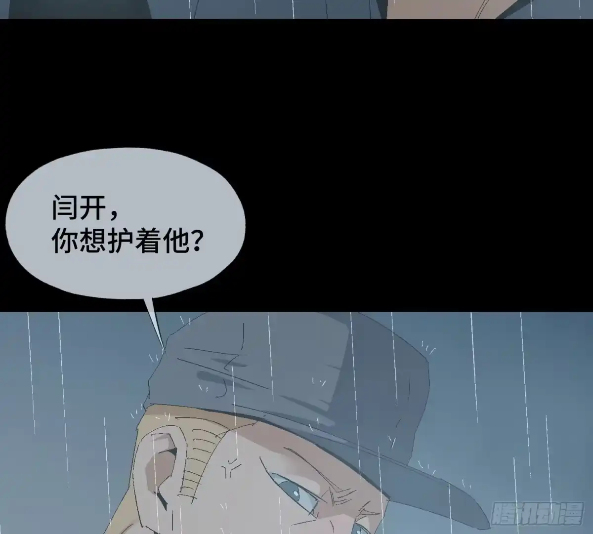 《诡街》第十七话 傻逼似的 第44页
