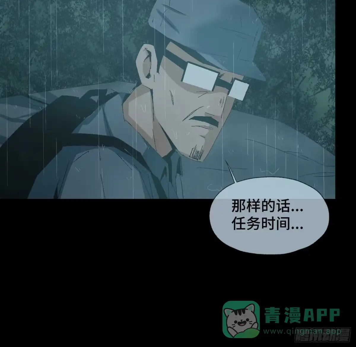 《诡街》第十七话 傻逼似的 第21页