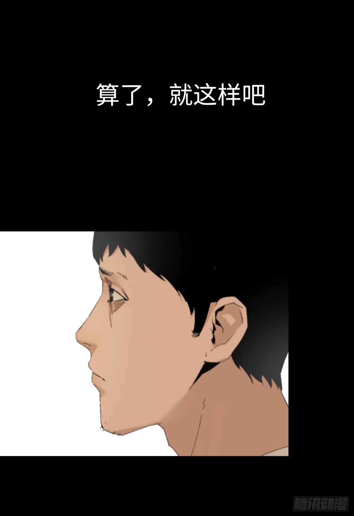 《诡街》第一话 阿树 第59页