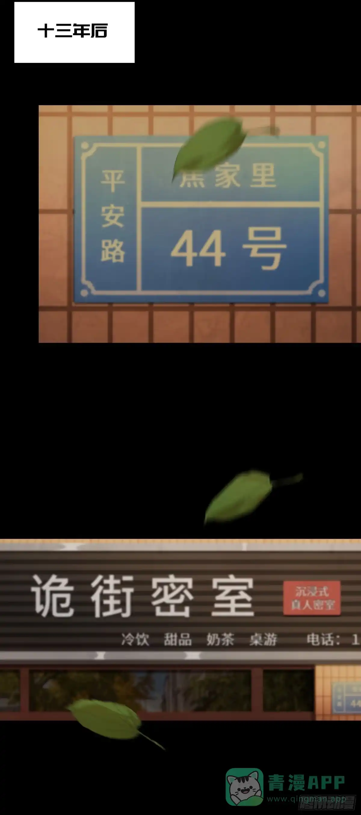 《诡街》第一话 阿树 第36页