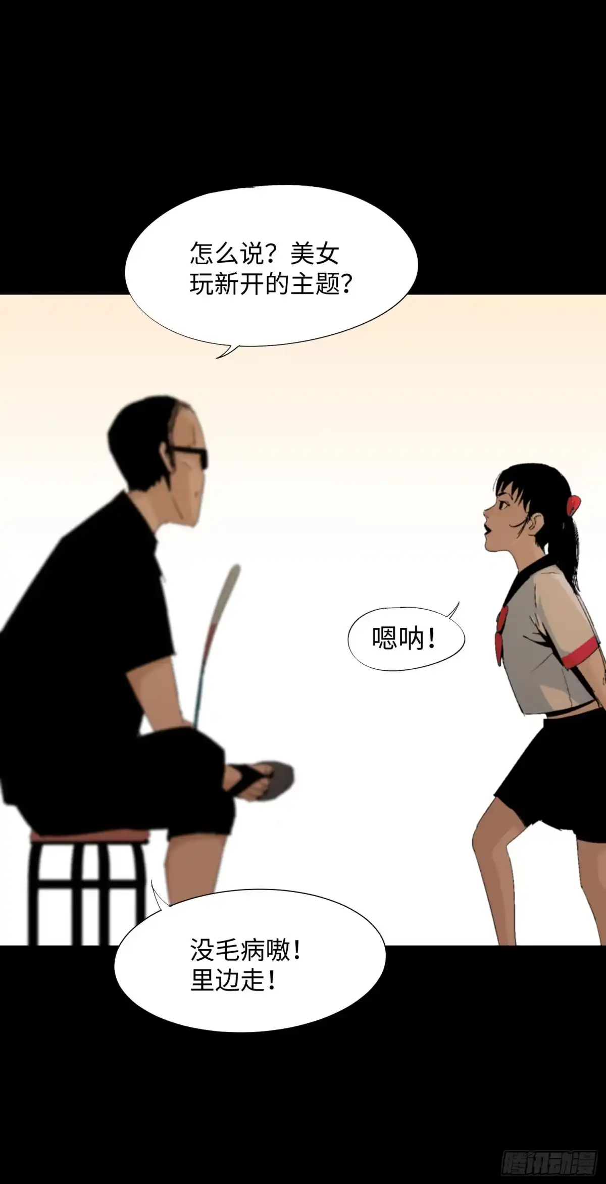 《诡街》第一话 阿树 第55页