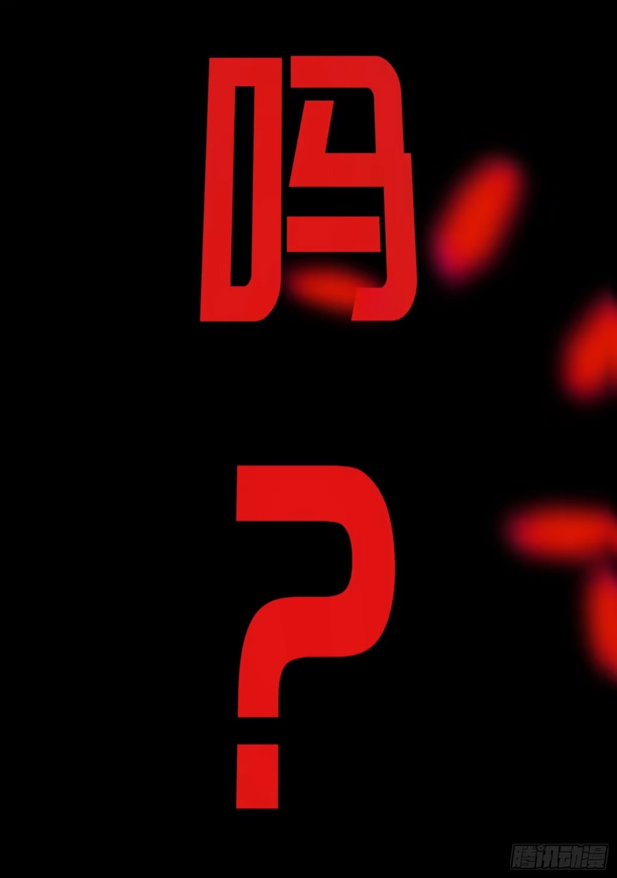 《诡街》第一话 阿树 第103页