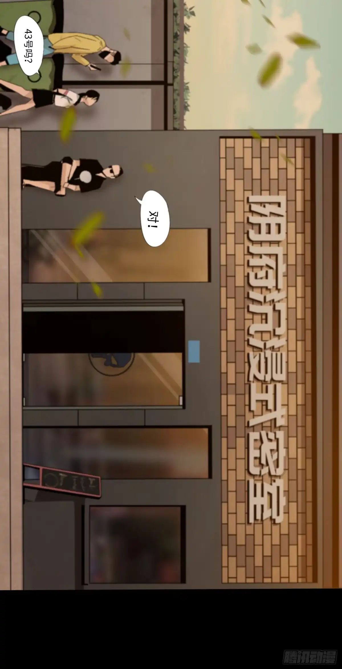 《诡街》第一话 阿树 第54页