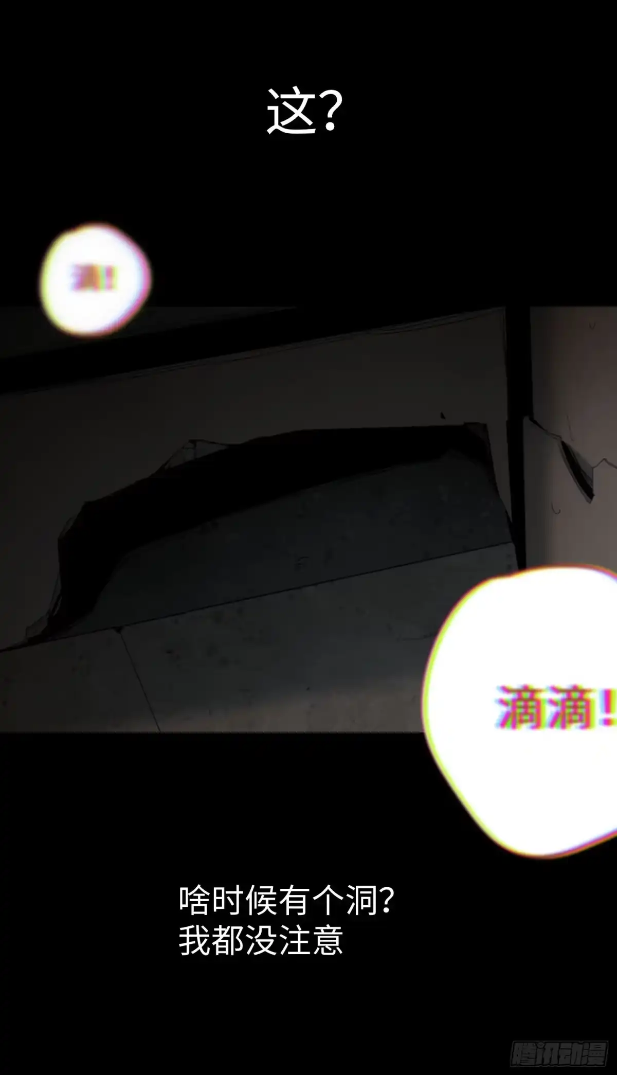 《诡街》第一话 阿树 第69页