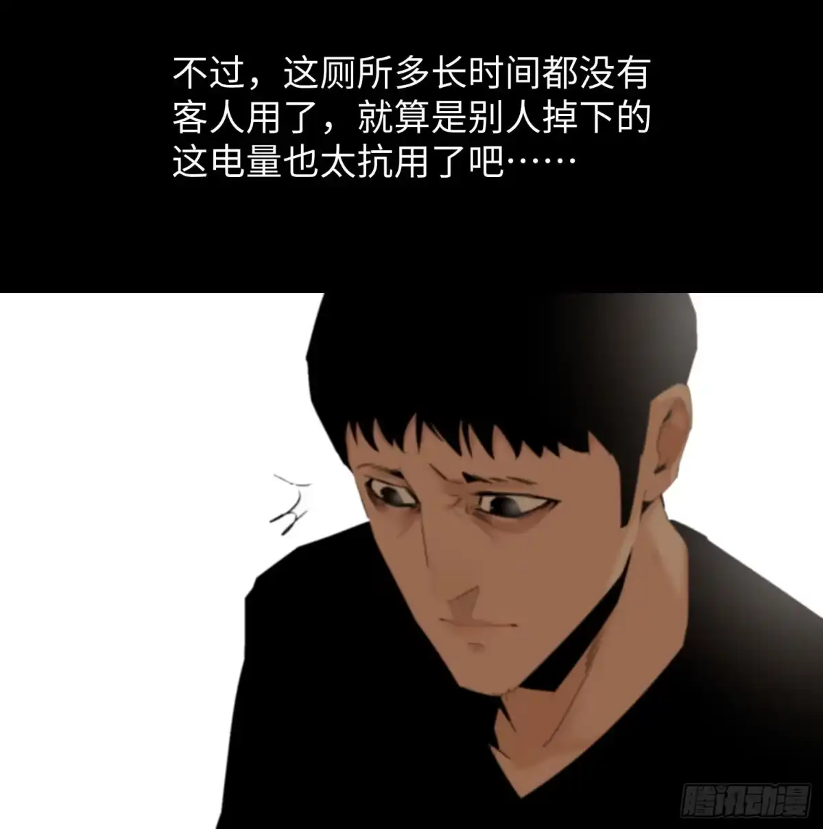 《诡街》第一话 阿树 第84页