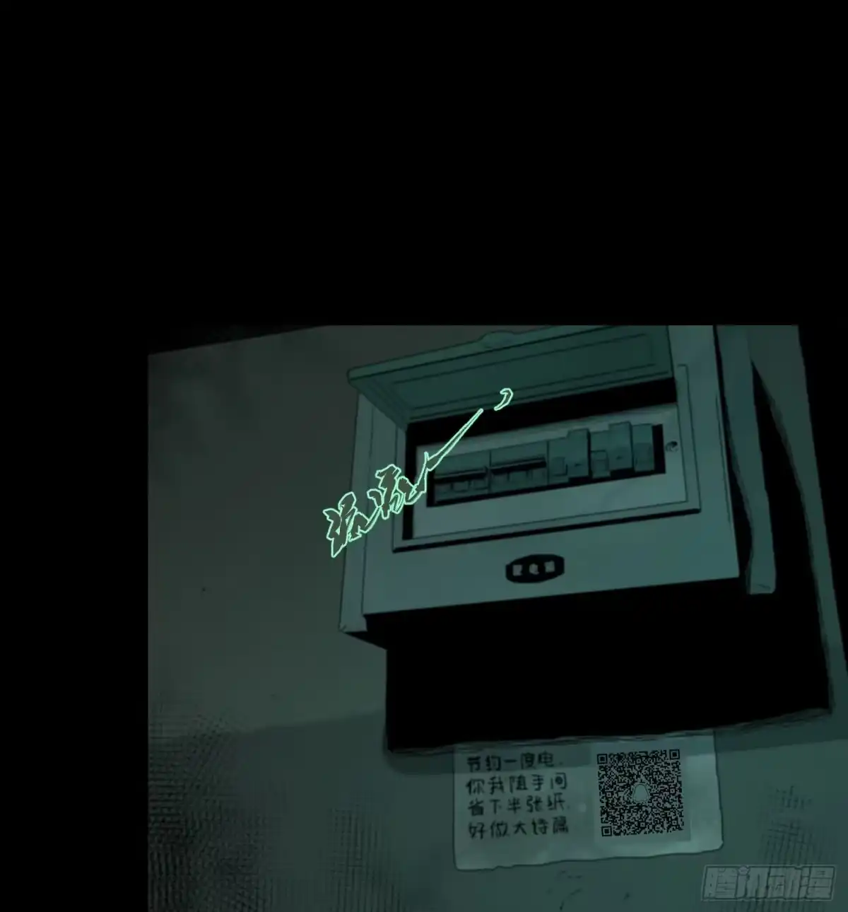 《诡街》第一话 阿树 第97页