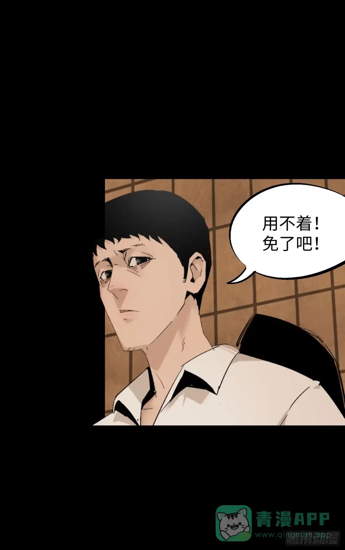 《诡街》第一话 阿树 第61页