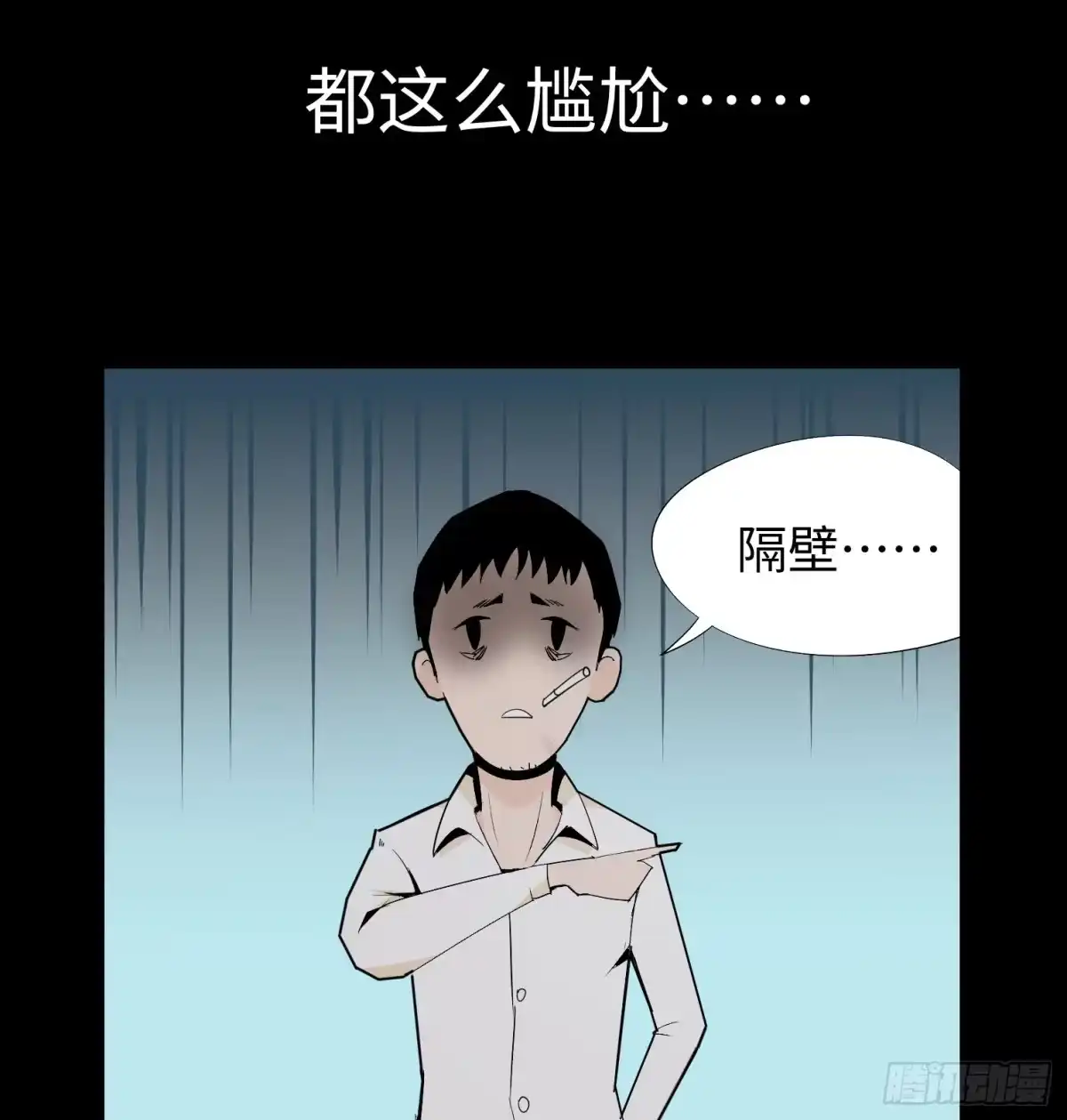 《诡街》第一话 阿树 第52页