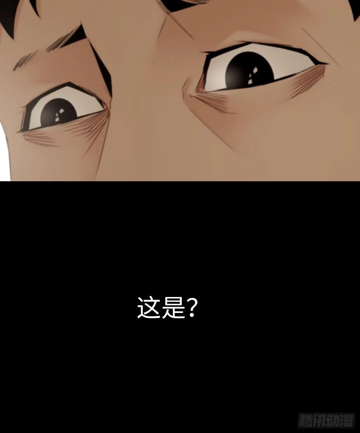 《诡街》第一话 阿树 第79页