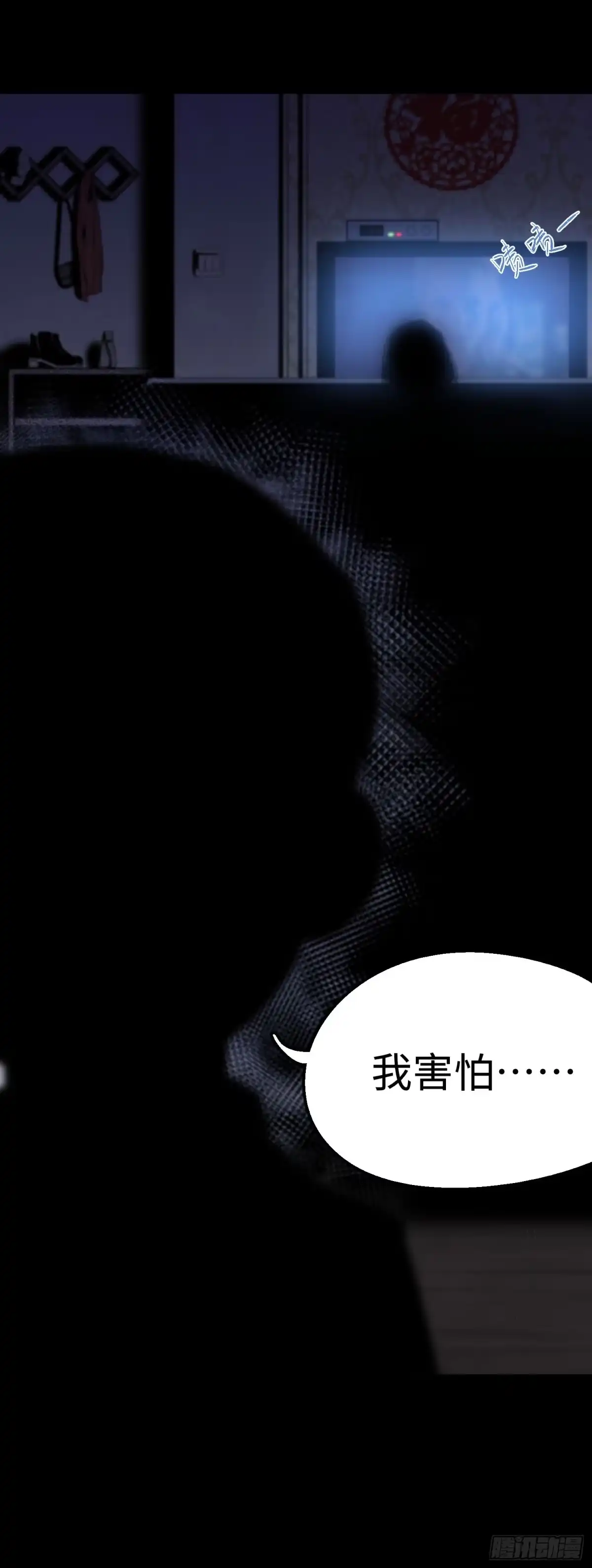 《诡街》第一话 阿树 第25页