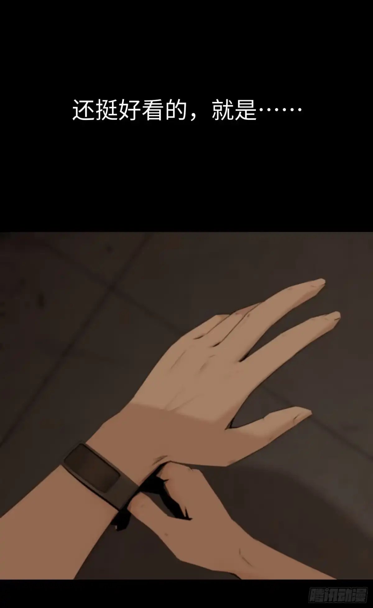 《诡街》第一话 阿树 第82页