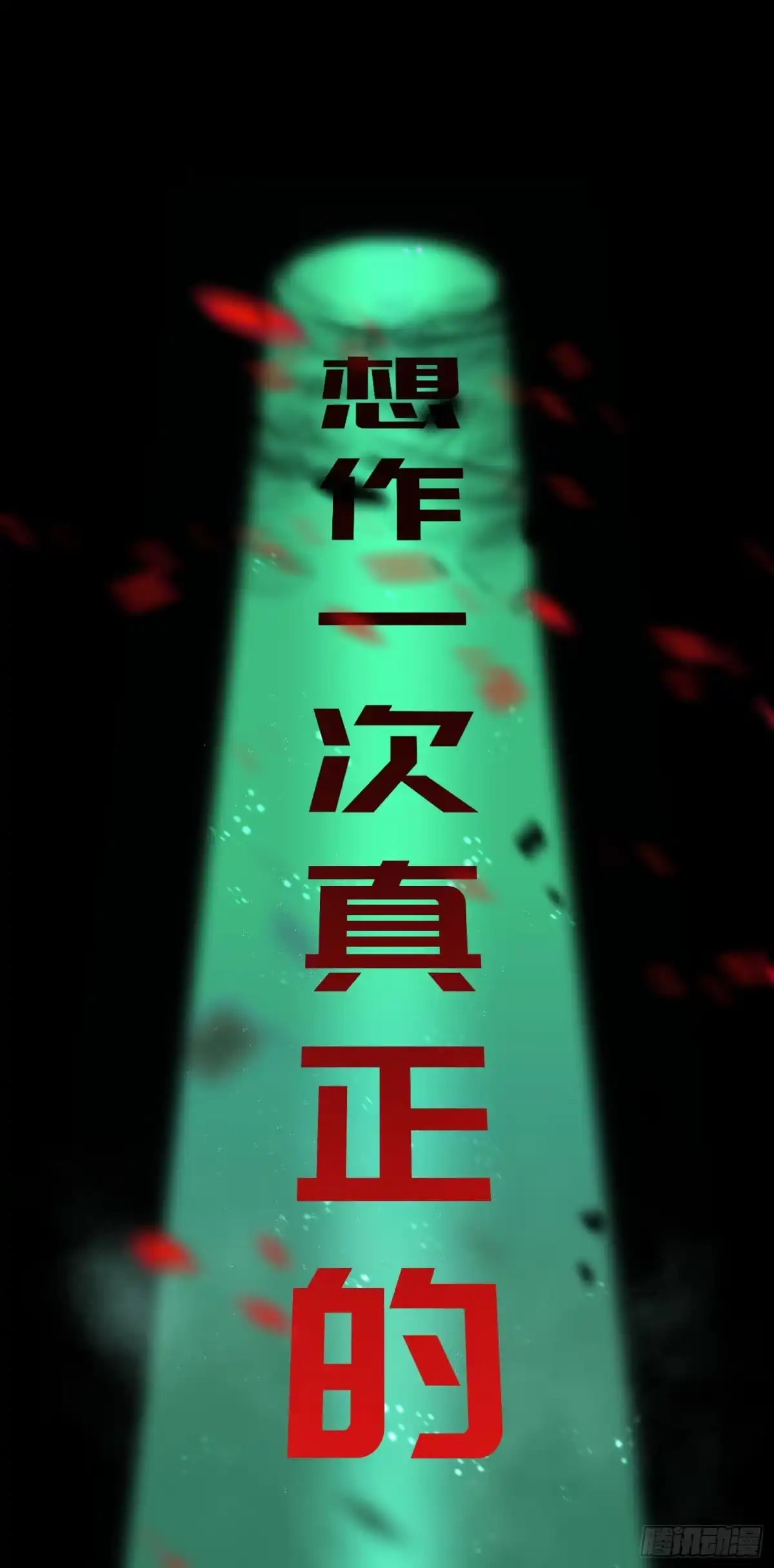 《诡街》第一话 阿树 第87页