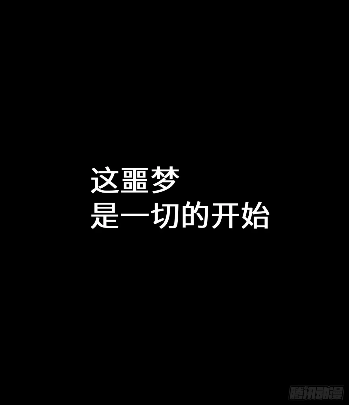 《诡街》第一话 阿树 第2页