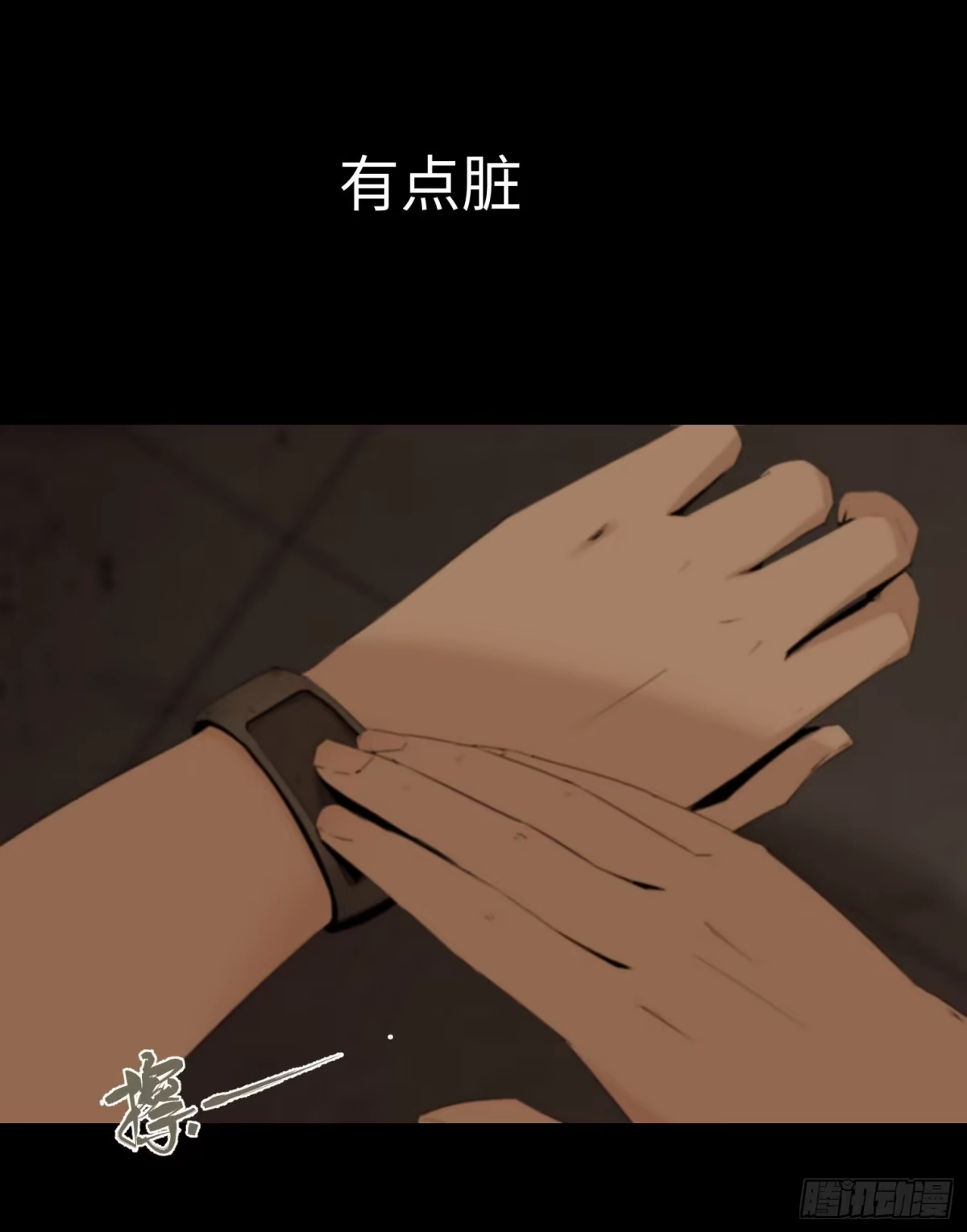 《诡街》第一话 阿树 第83页