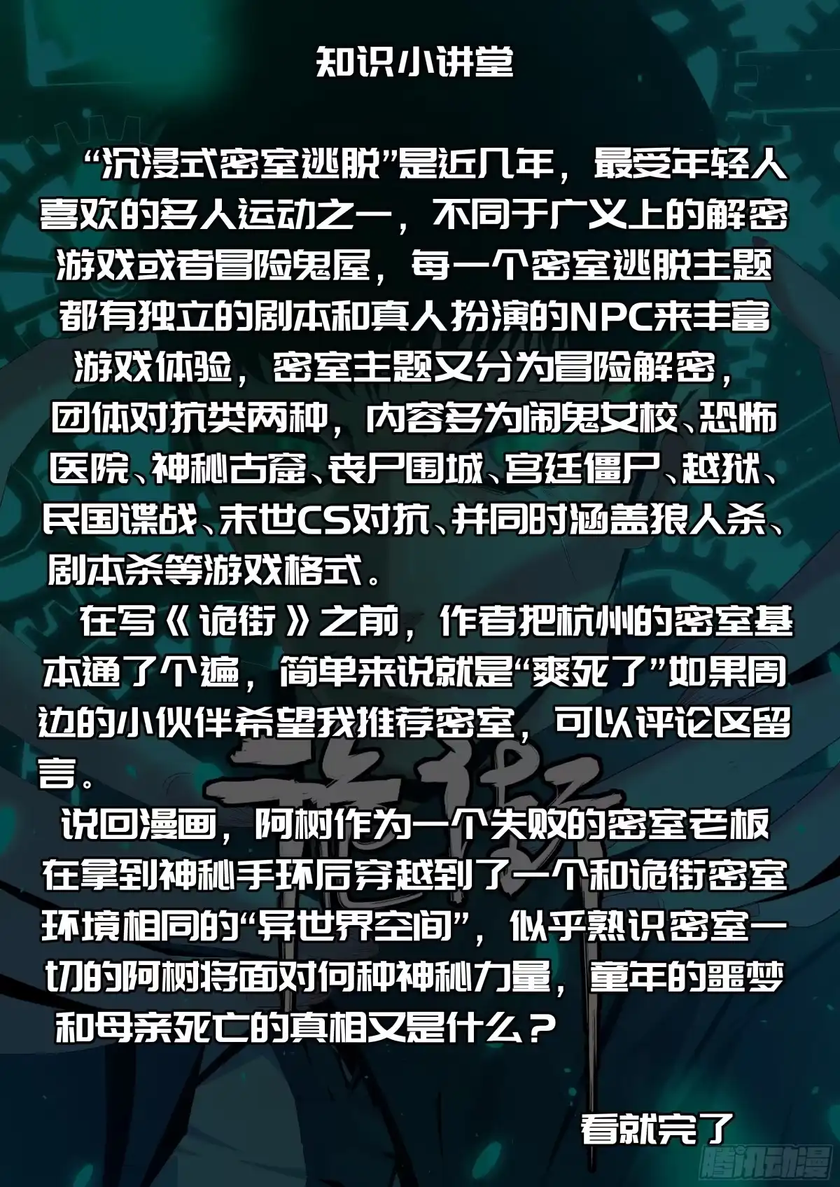 《诡街》第一话 阿树 第104页