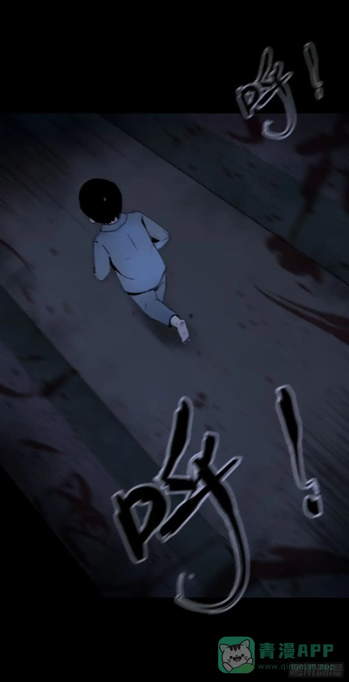 《诡街》第一话 阿树 第6页