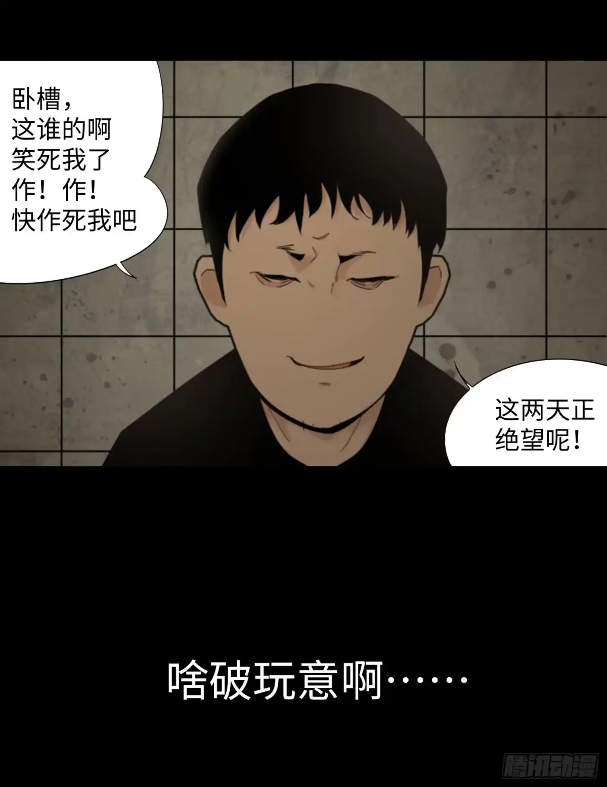 《诡街》第一话 阿树 第89页