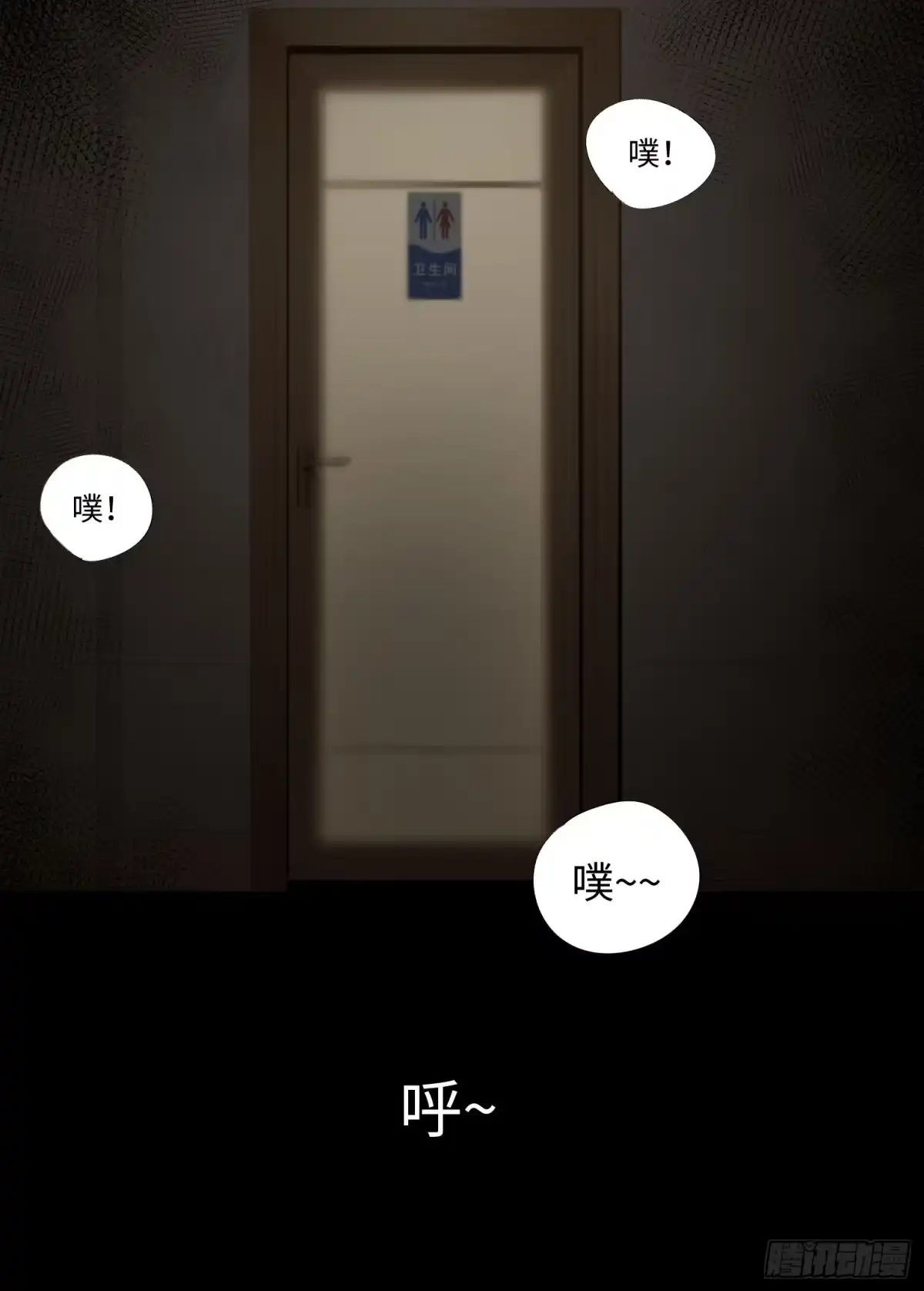 《诡街》第一话 阿树 第64页