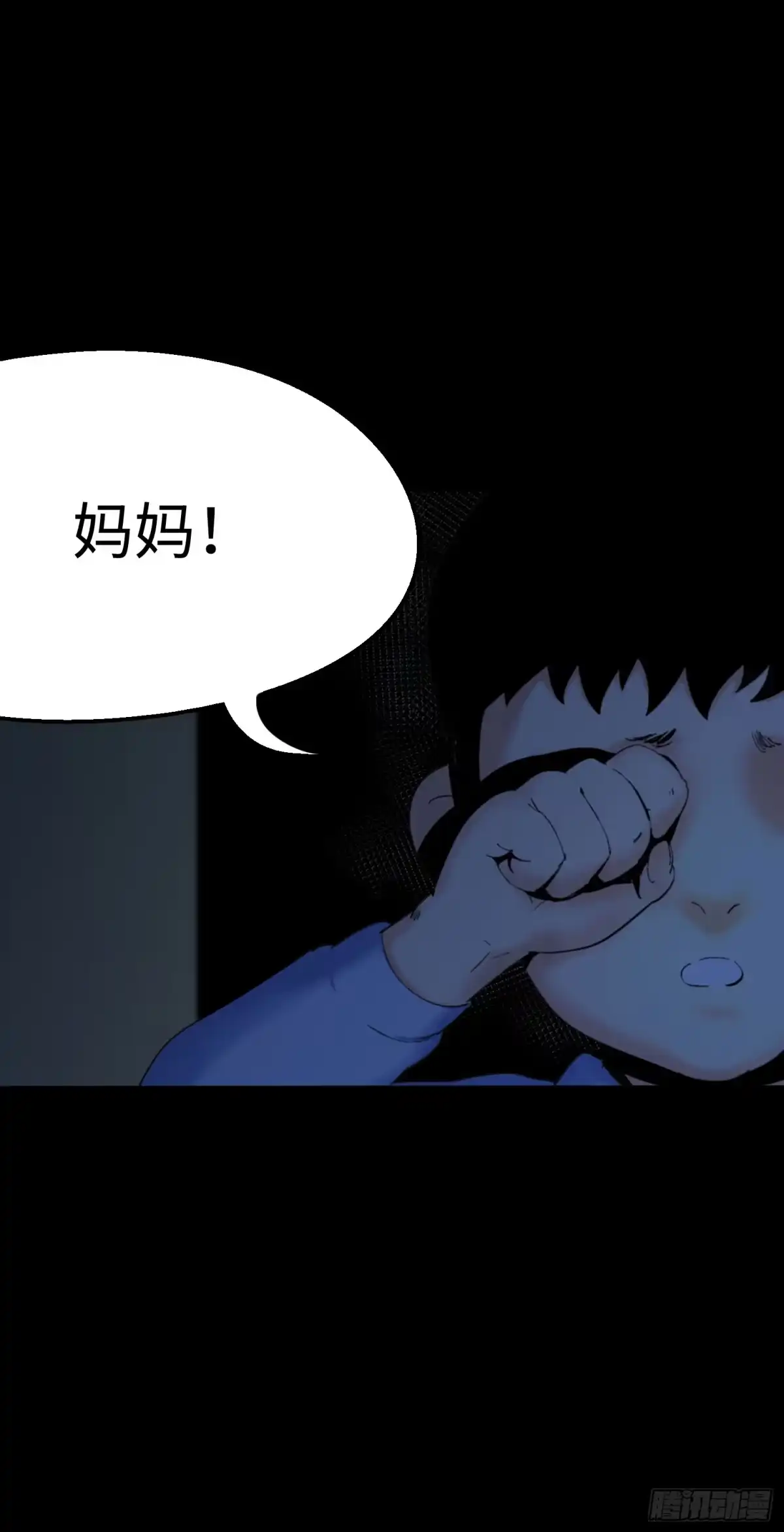 《诡街》第一话 阿树 第24页