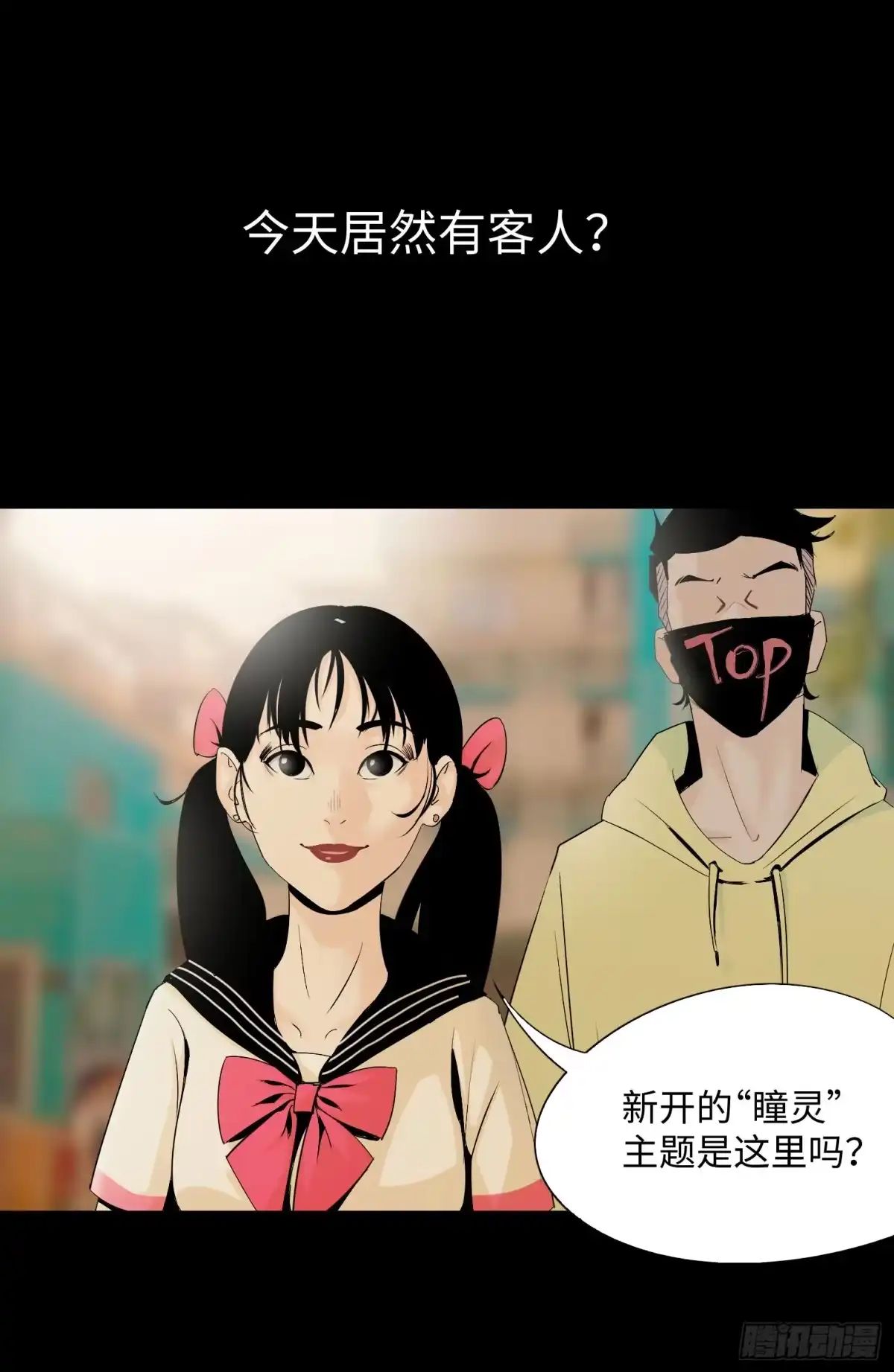 《诡街》第一话 阿树 第50页