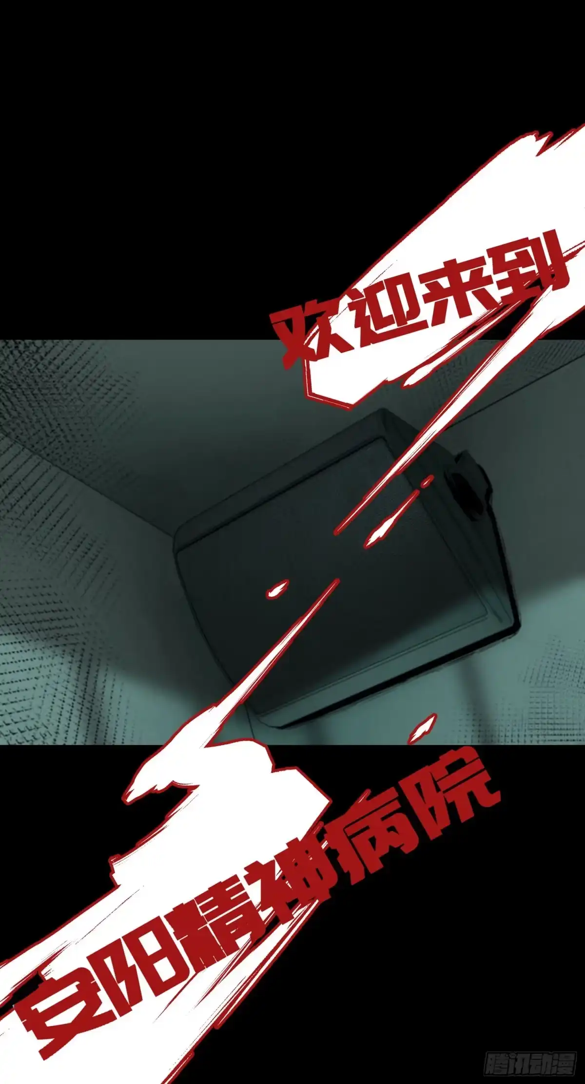 《诡街》第一话 阿树 第95页