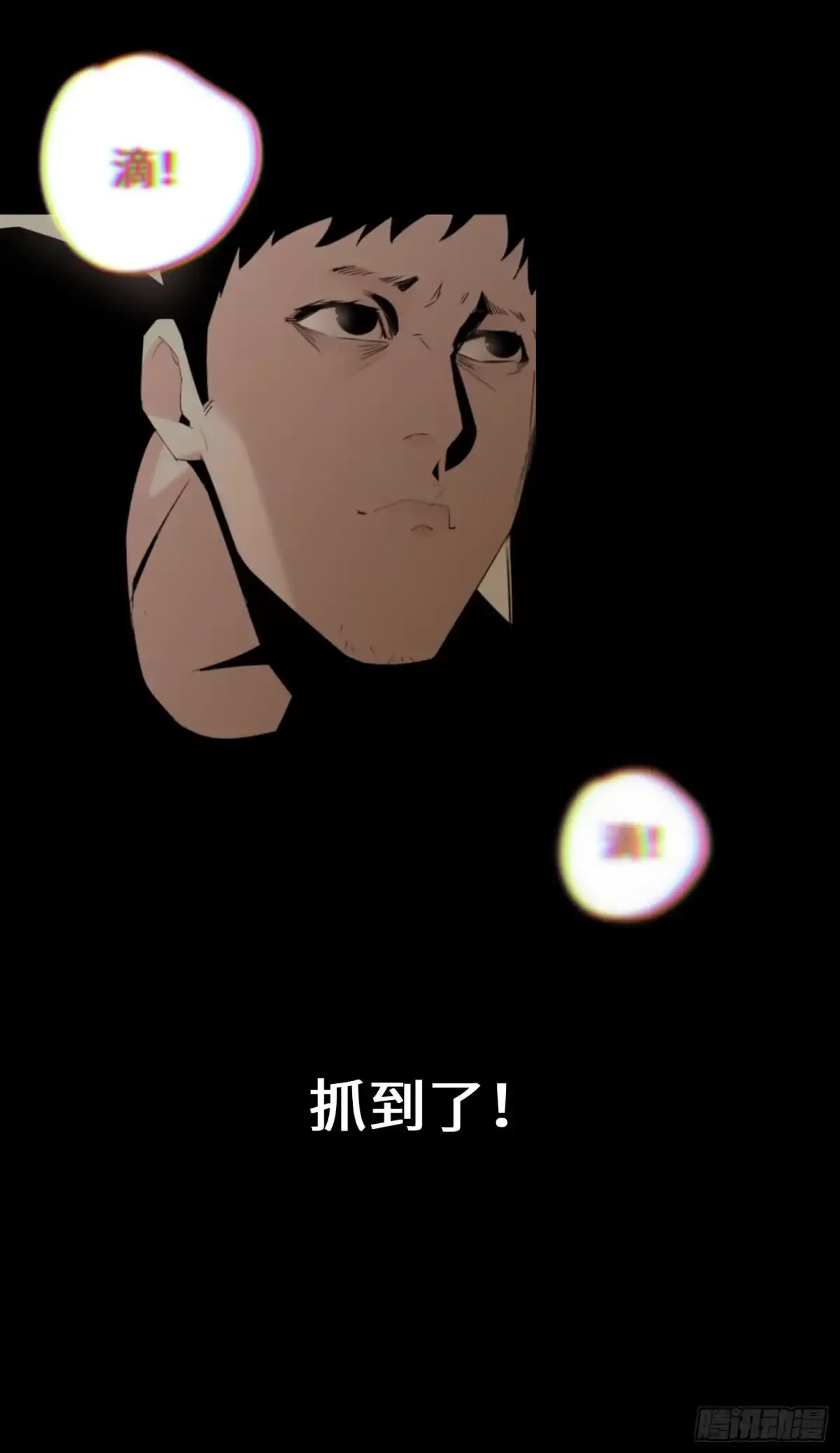 《诡街》第一话 阿树 第74页