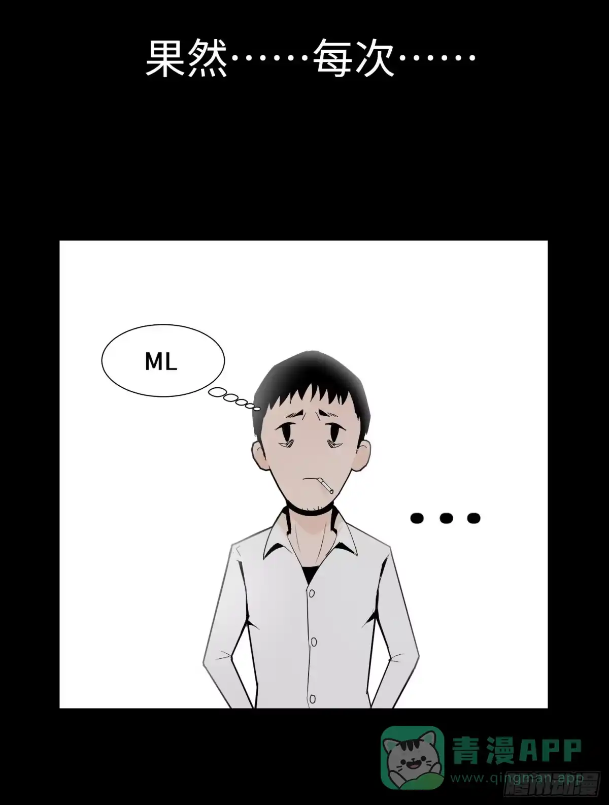 《诡街》第一话 阿树 第51页
