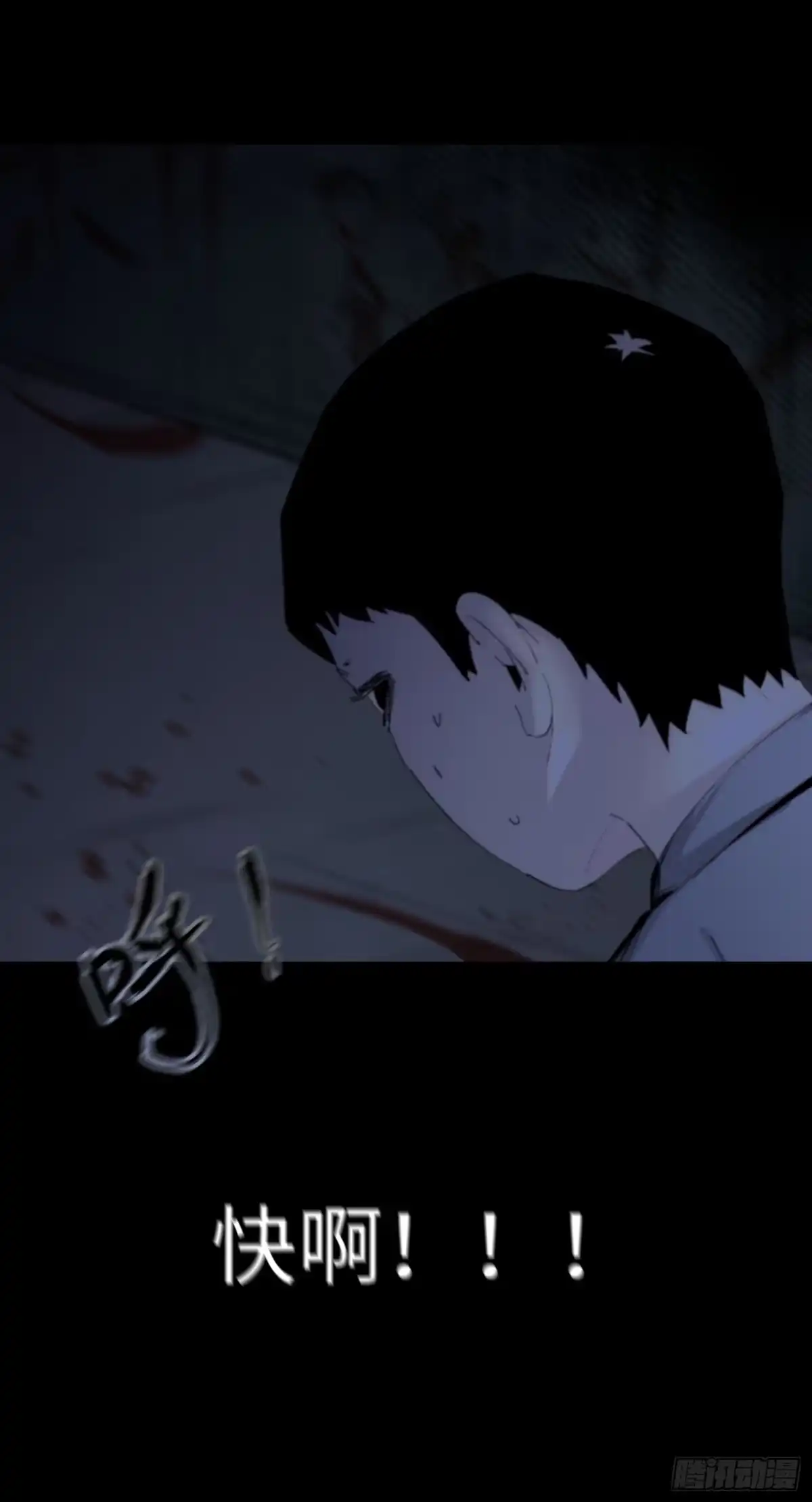 《诡街》第一话 阿树 第8页