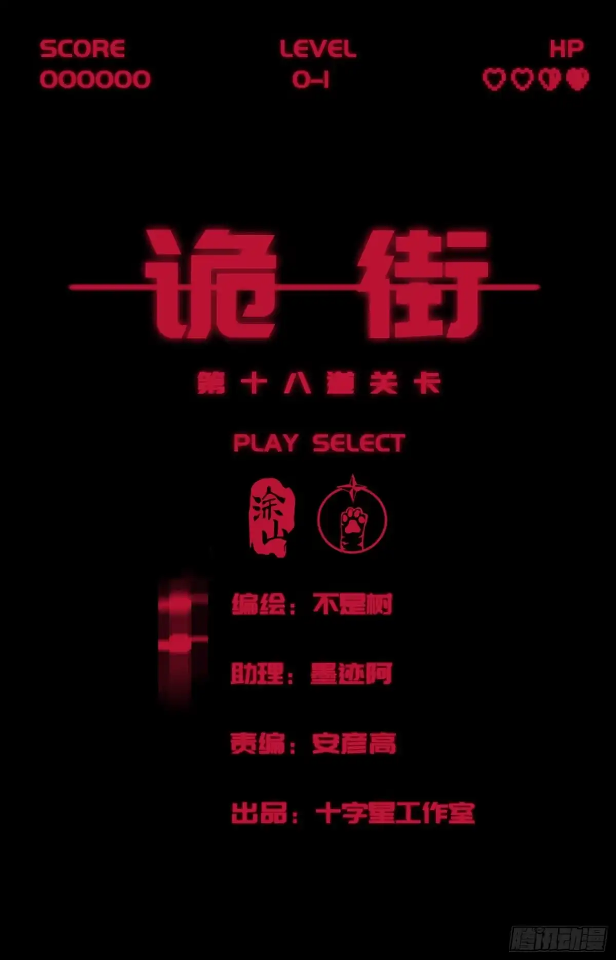 《诡街》第一话 阿树 第35页